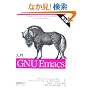 ���� GNU Emacs ��3��