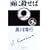 �J�ɎE���΁\���씎�s�x�@�����R���N�V���� (�n����������)