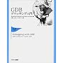 GDB�f�o�b�M���O����