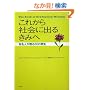 ���ꂩ��Љ�ɏo�邫�݂ց\�L���l������60�̗E�C