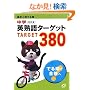 ���w�p�n��^�[�Q�b�g380�\���Z�����ł鏇