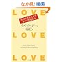 LOVE LOVE LOVE (���u�E���u�E���u)<�󂯓����>���Ƃł��ׂĂ��ς��