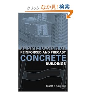 【クリックでお店のこの商品のページへ】Seismic Design of Reinforced and Precast Concrete Buildings: Robert E. Englekirk: 洋書