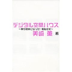 �f�W�^����ԃn�E�X�\���������ɂȂ���!�d�]�Z��