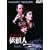 �˗��l~�U�E�N���C�A���g~ [DVD]