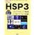 �t����HSP3�v���O���~���O���T ���p�� (I�EO BOOKS)