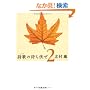 ���̂̑҂����� 2 (���t����)