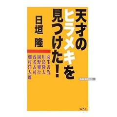 �V�˂̃q�����L��������! (WAC BUNKO)