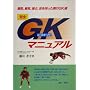 ���SGK(�S�[���L�[�p�[)�}�j���A��