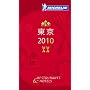 �~�V�������K�C�h���� 2010 ���{��� (MICHELIN GUIDE TOKYO 2010 Japanese)