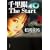 �痢�� The Start (�p�앶��)