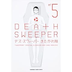 �f�X�E�X�E�B�[�p�[ (5) (KADOKAWA CHARGE COMICS 2-8)