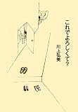 ■これでよろしくて? (単行本)