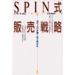 SPIN���̔��헪�\����グ�������قǐL�т�