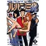 ���p���O��M 2 (�A�N�V�����R�~�b�N�X LUPIN The3rd Collection)