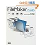 FileMaker Pro8.5��ڗđR