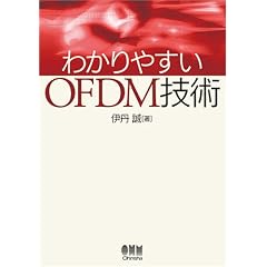 �킩��₷��OFDM�Z�p