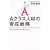 A�N���X�l�ނ̈琬�헪�\����͋���������ǂ����z���邩