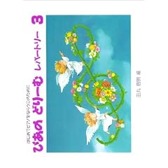 �҂��̂ǂ�[�ރ��p�[�g���[ 3 (3)