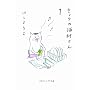 ���傤�̔L������ 1 (1) (�}�K�W���n�E�X���� �� 1-1)