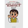 �̂ё��E�W���C�A���ǌ�Q�q3�r�\ADHD�q�ǂ����P���e�Ƌ��t�̐ڂ���