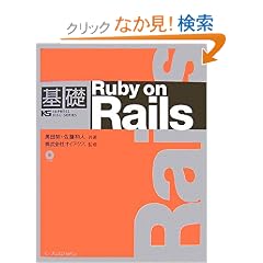 ��bRuby on Rails (IMPRESS KISO SERIES)
