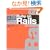 ��bRuby on Rails (IMPRESS KISO SERIES)