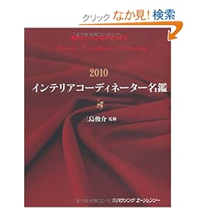 ���݂����l���K��������C���e���A�R�[�f�B�l�[�^�[���Ӂq2010�r 