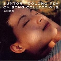 SUNTORY OOLONG TEA CM SONG COLLECTION