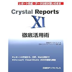 Crystal Reports11�O�ꊈ�p�p