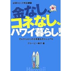 ���Ȃ��A�R�l�Ȃ��A�n���C��炵!�\�[������͂��߂�y�������}�j���A�� �K�{�g�s�b�N���S�ԗ�