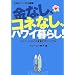 ���Ȃ��A�R�l�Ȃ��A�n���C��炵!�\�[������͂��߂�y�������}�j���A�� �K�{�g�s�b�N���S�ԗ�