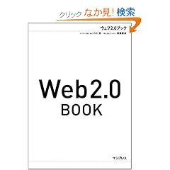 Web2.0 BOOK