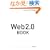 Web2.0 BOOK