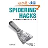 Spidering hacks�\�E�F�u��񃉃N���N�擾�e�N�j�b�N101�I