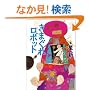 ���܂��ꃍ�{�b�g (�p�앶��)