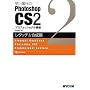 ����A�s��Photoshop CS2�v���t�F�b�V���i���u�� ���^�b�`&������