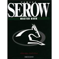YAMAHA SEROW MASTER BOOK