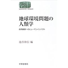 �n�������̐l�ފw�\���R�����ւ̃q���[�}���C���p�N�g (SEKAISHISO SEMINAR)