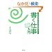 �����d������\�v������鏑���Đ����邽�߂�14�̃q���g