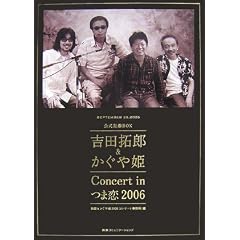 �����L�^BOX �g�c��Y&������PConcert in �ܗ�2006