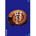 �ɏW�@���̂΂񂮂݂̂ł��[�Ԃ��ł��[ Vol.2 [DVD]