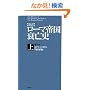 [�V��]���[�}�鍑���S�j �� <���y��>