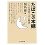 ���΂��̖{�I�\5�̒Z�т�19�̐��z (�Ԃ񂩎Е���)