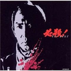 【クリックで詳細表示】必殺！The BEST [Best of， Soundtrack]