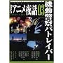 BS�A�j����b (Vol.03) (�L�l�{���b�N)