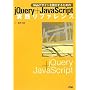 jQuery+JavaScript���H���t�@�����X�\Web�f�U�C�����������邽�߂�