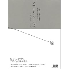 �f�U�C���E���[���Y �f�U�C�����͂��߂�O�ɒm���Ă�����������