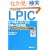 LPI�F�莎��LPIC���x��1�g101/102�h�����[�X3�Ή��ŒZ���i�e�L�X�g&���W