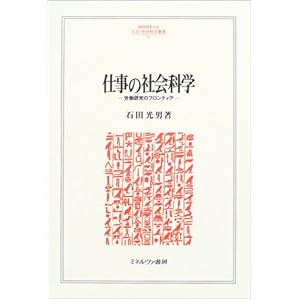 �d���̎Љ�Ȋw�\�J�������̃t�����e�B�A (MINERVA�l���E�Љ�Ȋw�p��) 